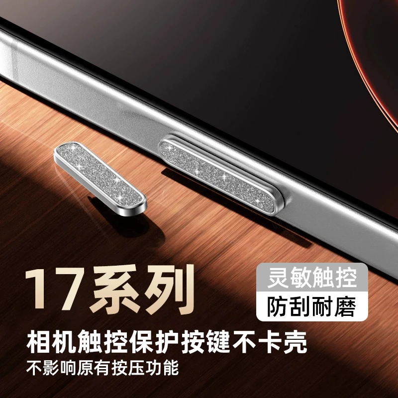 【闪粉电容按键贴】适用苹果17手机拍照键康宁玻璃防刮iPhone16Pro