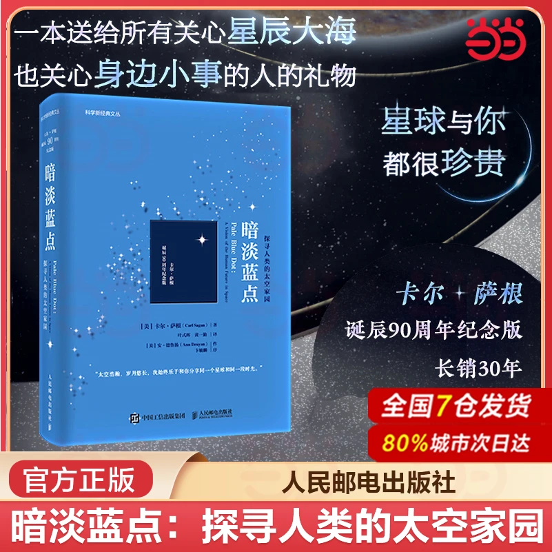 暗淡蓝点 探寻人类的太空家园卡尔·萨根诞辰