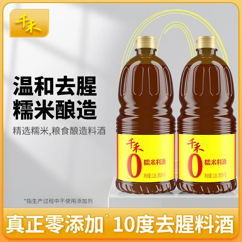 千禾零添加糯米料酒1.28L 家庭用烹饪去腥解腻粮食酿造0添加正品A