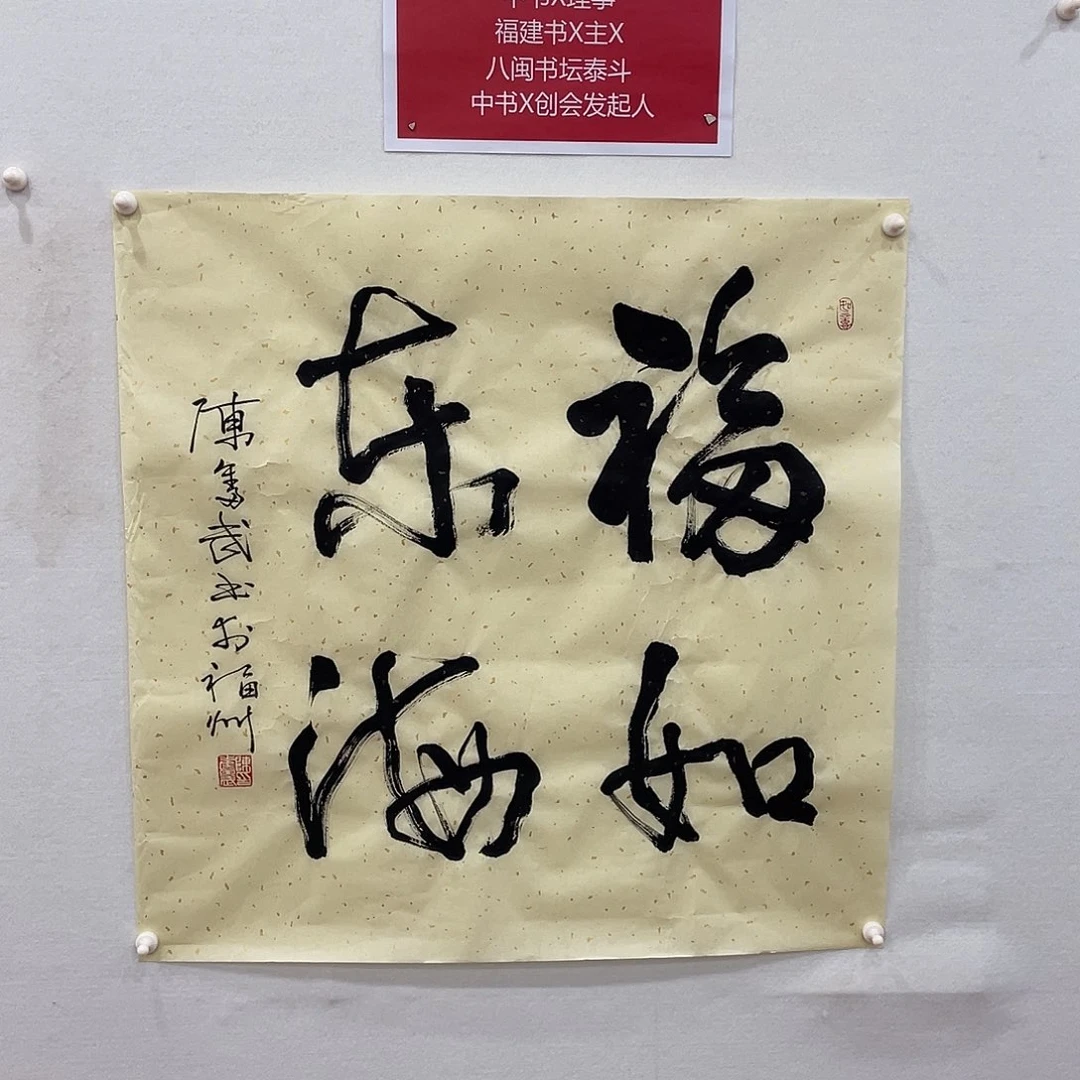 博航艺术书法作品