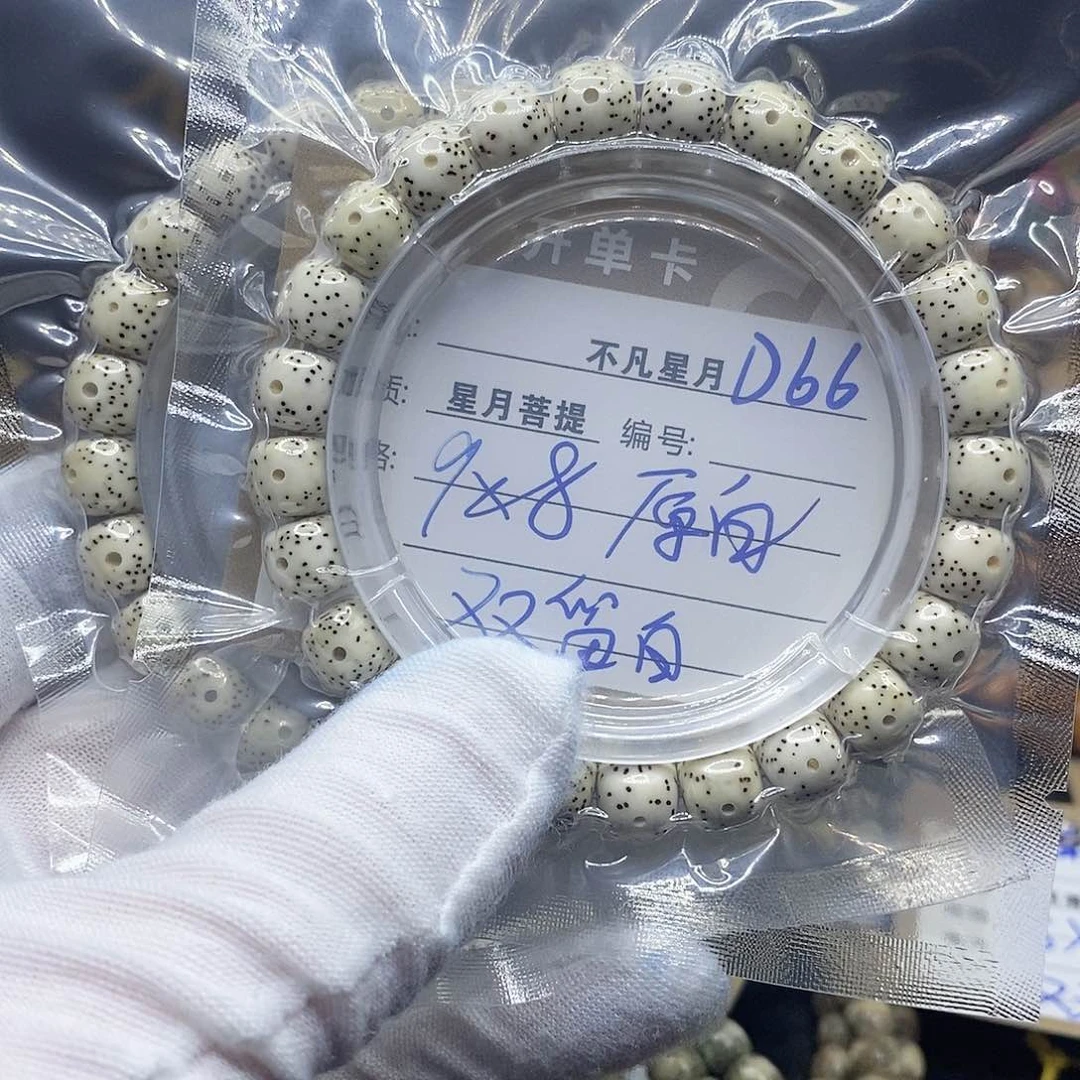 星月菩提手串d66