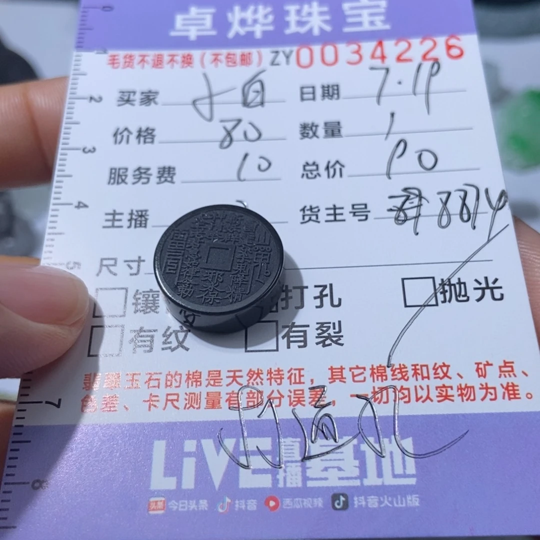 小***帝定制翡翠未镶嵌翡翠