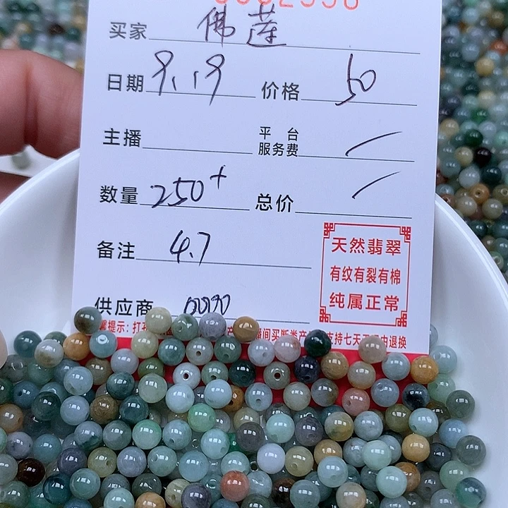 佛***莲散珠翡翠珠子。