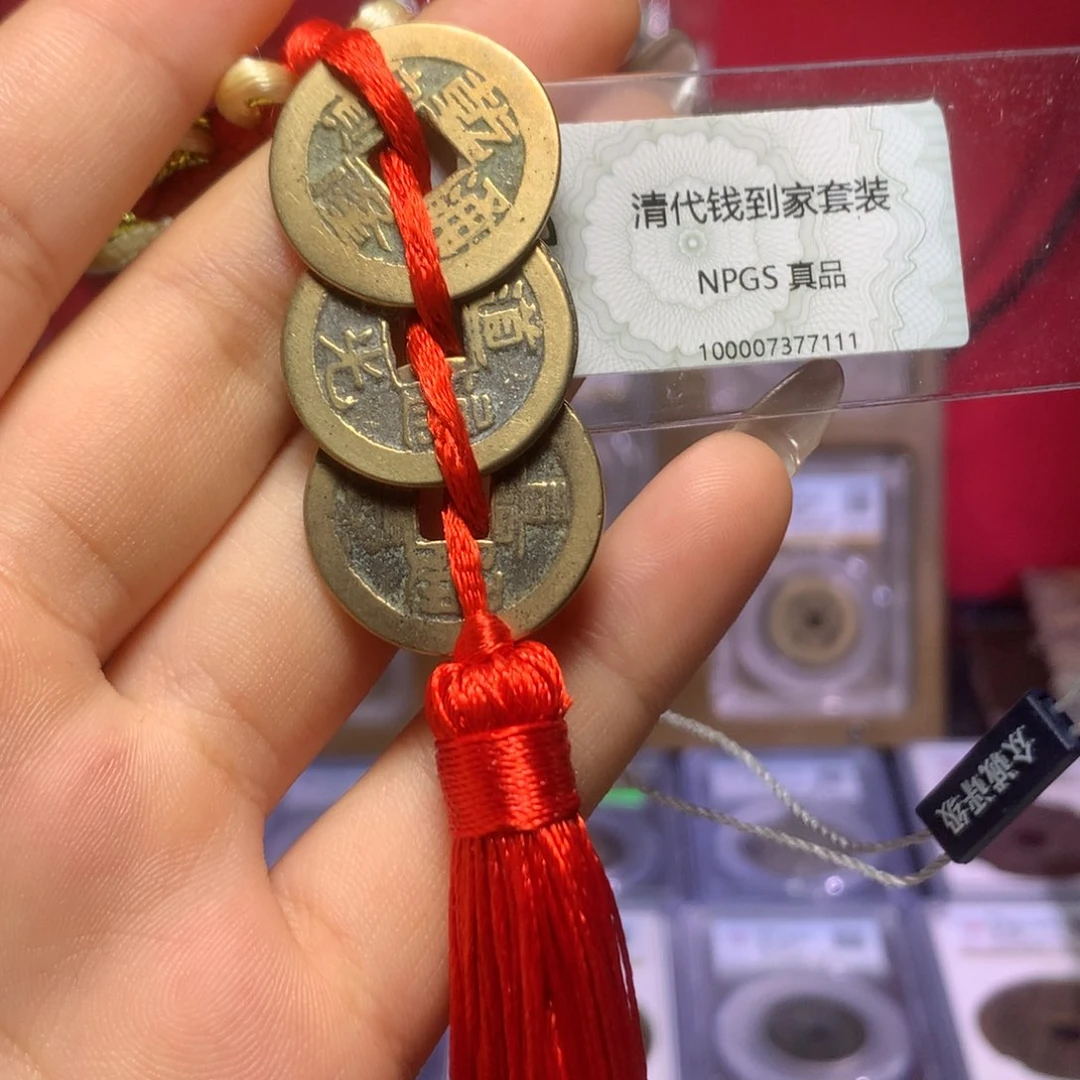 铜清代三帝钱一套精挑品相好。111。k