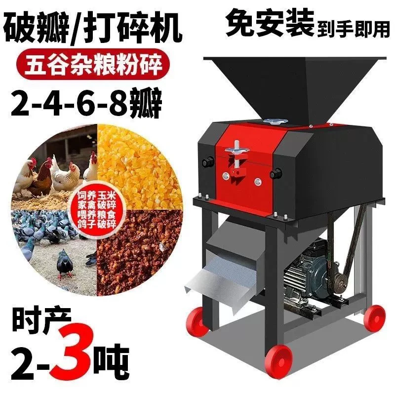 250型玉米破瓣机