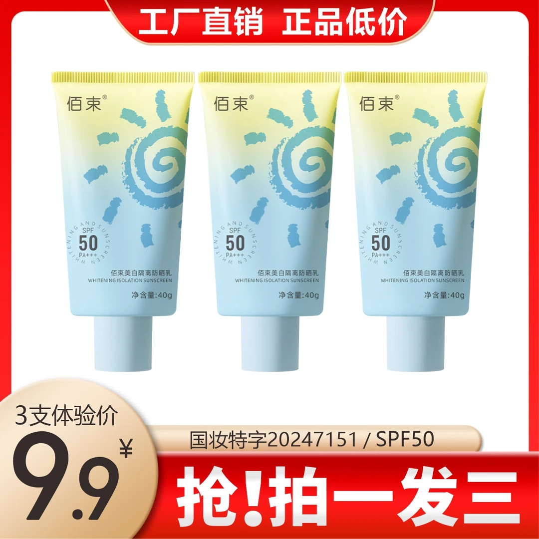 阳光防晒 美白隔离防晒乳 SPF50 PA+++ 防水防汗清爽防紫外线