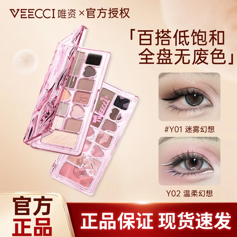 VEECCI/唯资丝带幻想十一色眼影盘持久不脱妆多色眼影彩妆珠光闪