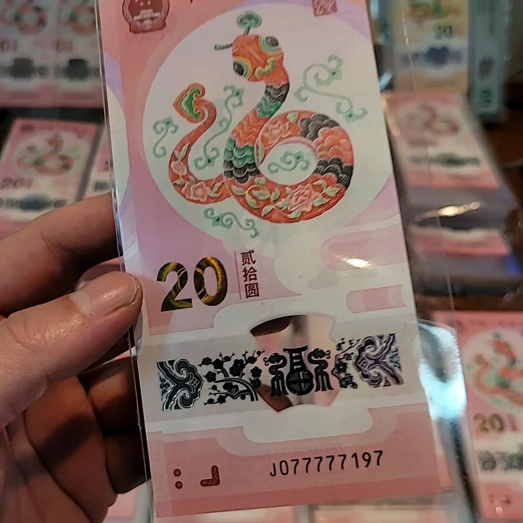 风**月蛇钞号码077777197