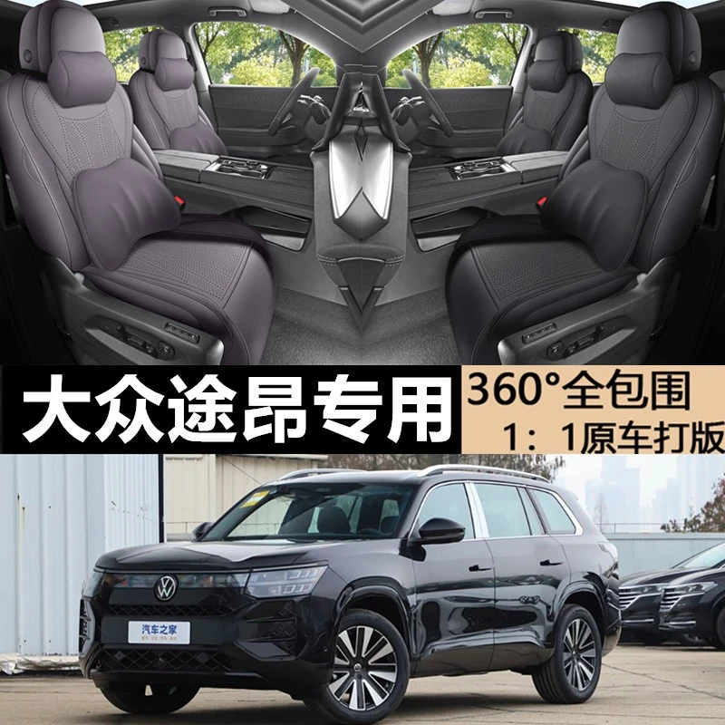 大众途昂PRO专车专用四季通用款马鞍垫翻毛皮七座透气汽车坐垫套
