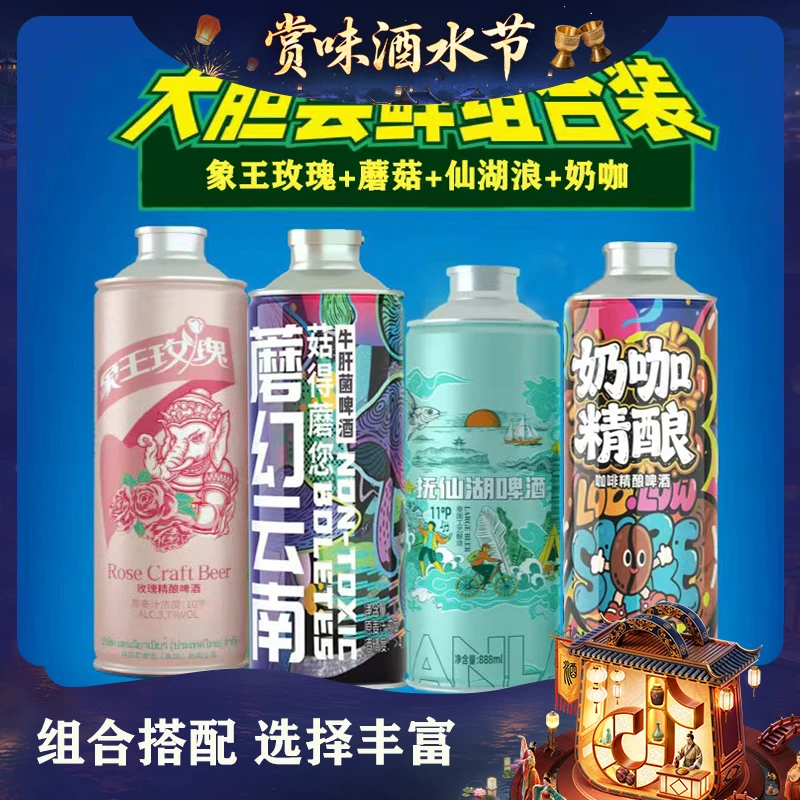 抚仙湖云南抗浪鱼精酿啤酒混合装到手4种口味各一桶多组合非原箱