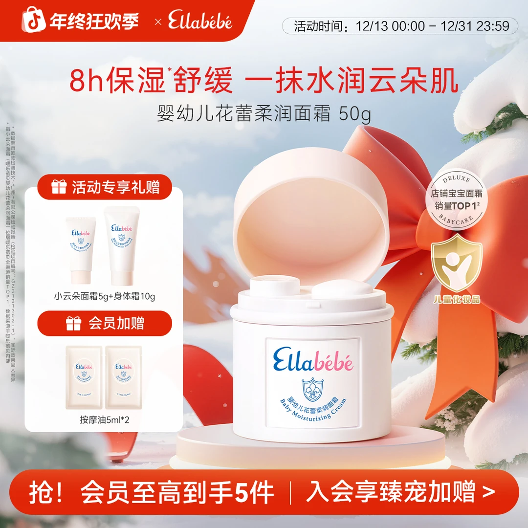 嗳乐蓓贝小云朵儿童面霜50g补水保湿花蕾柔润宝宝面霜