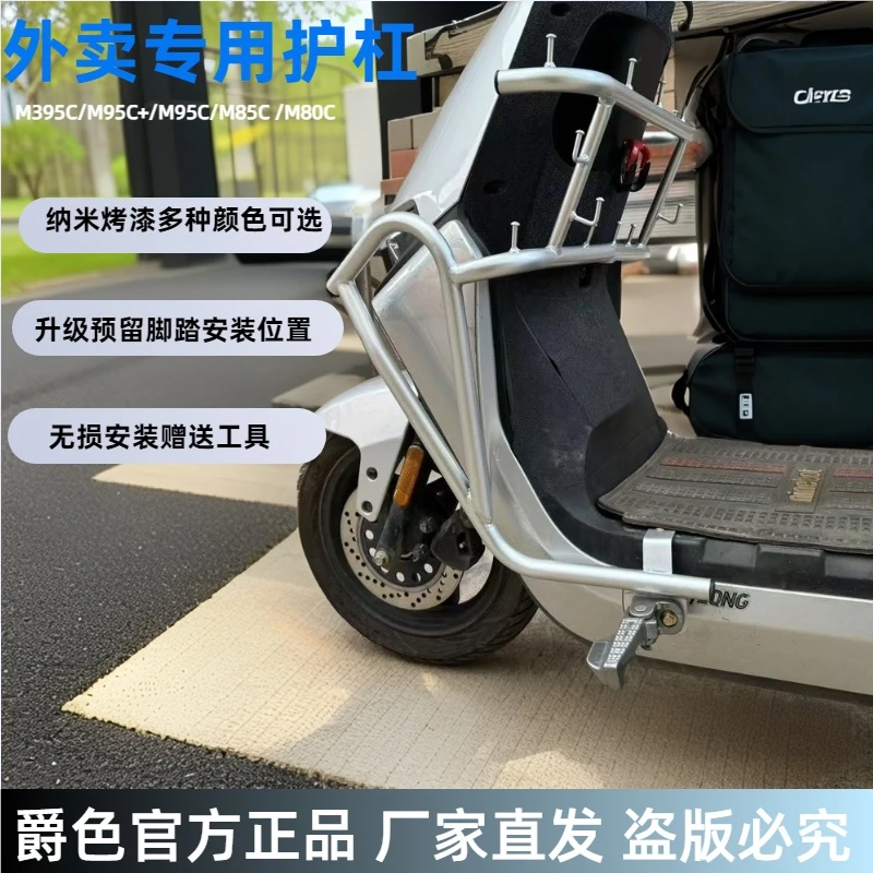 M395C外卖员前杠改装挂钩无损直上双层挂钩加高外卖神器抢单神器