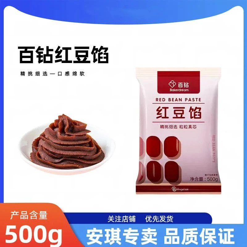 安琪百钻红豆馅500g袋装家庭用包子豆沙包面包烘焙原料专用