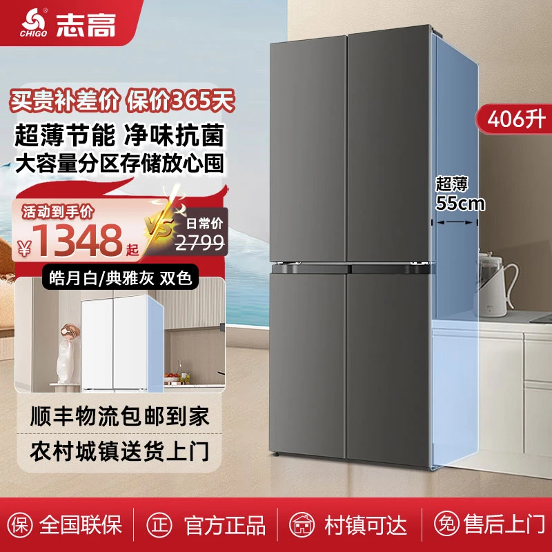 志高直冷净味十字对开门冰箱官方旗舰一级省电循环大容量超薄嵌入