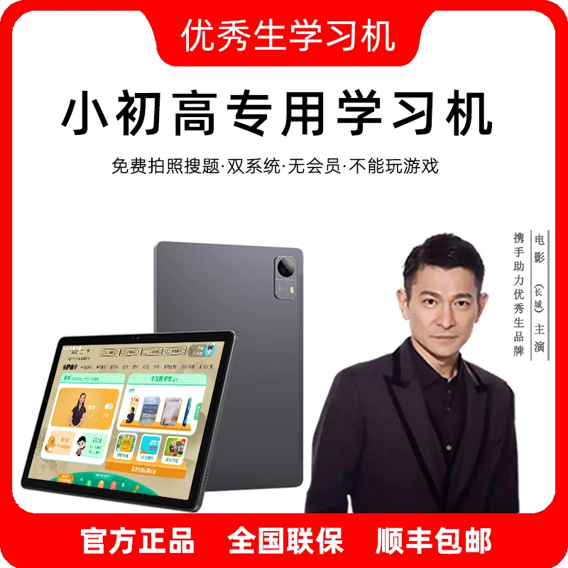 优秀生新款平板学习机学生学习高清大屏智能学习机平板电脑学练机