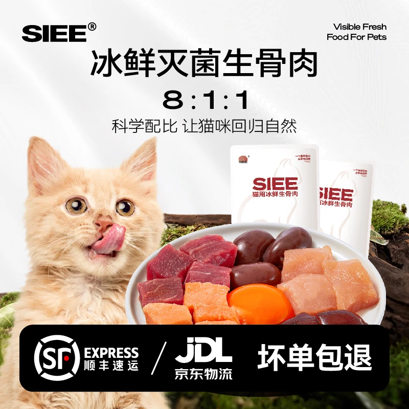 SIEE生鲜宠物猫饭全肉湿粮发腮补水生骨肉全家福套餐20包