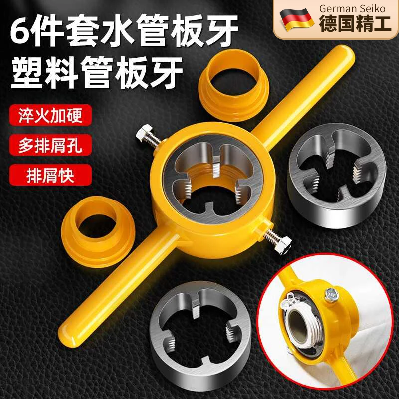 6件套水管套丝神器板牙塑料管高硬度开丝机工具ppr管自来水管专用