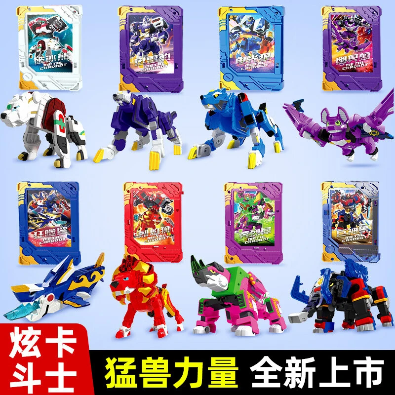 新款炫卡斗士2猛兽能量第二季变形机甲电光狼卡牌5岁男孩礼物玩具