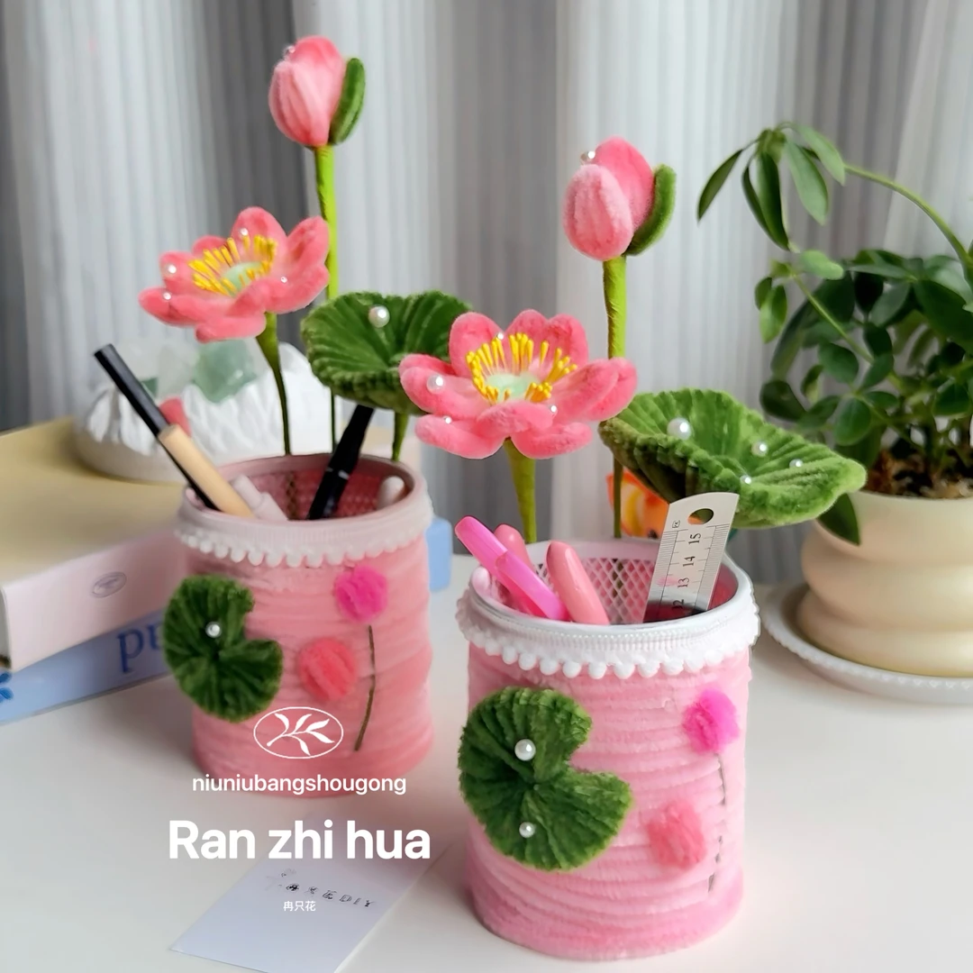 【材料包】荷花笔筒超密扭扭棒手工DIY送闺蜜送老师手工材料包自制