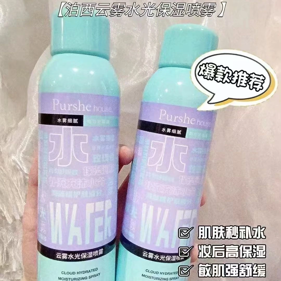 泊西云雾水光保湿喷雾补水保湿舒缓水雾细腻水润