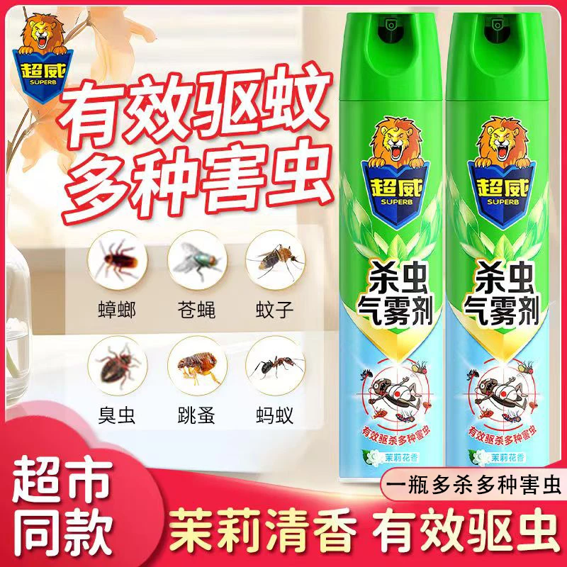 超威杀虫气雾剂速杀蚊虫灭蟑螂灭蚂蚁跳蚤快速驱蚊家用驱虫喷雾剂