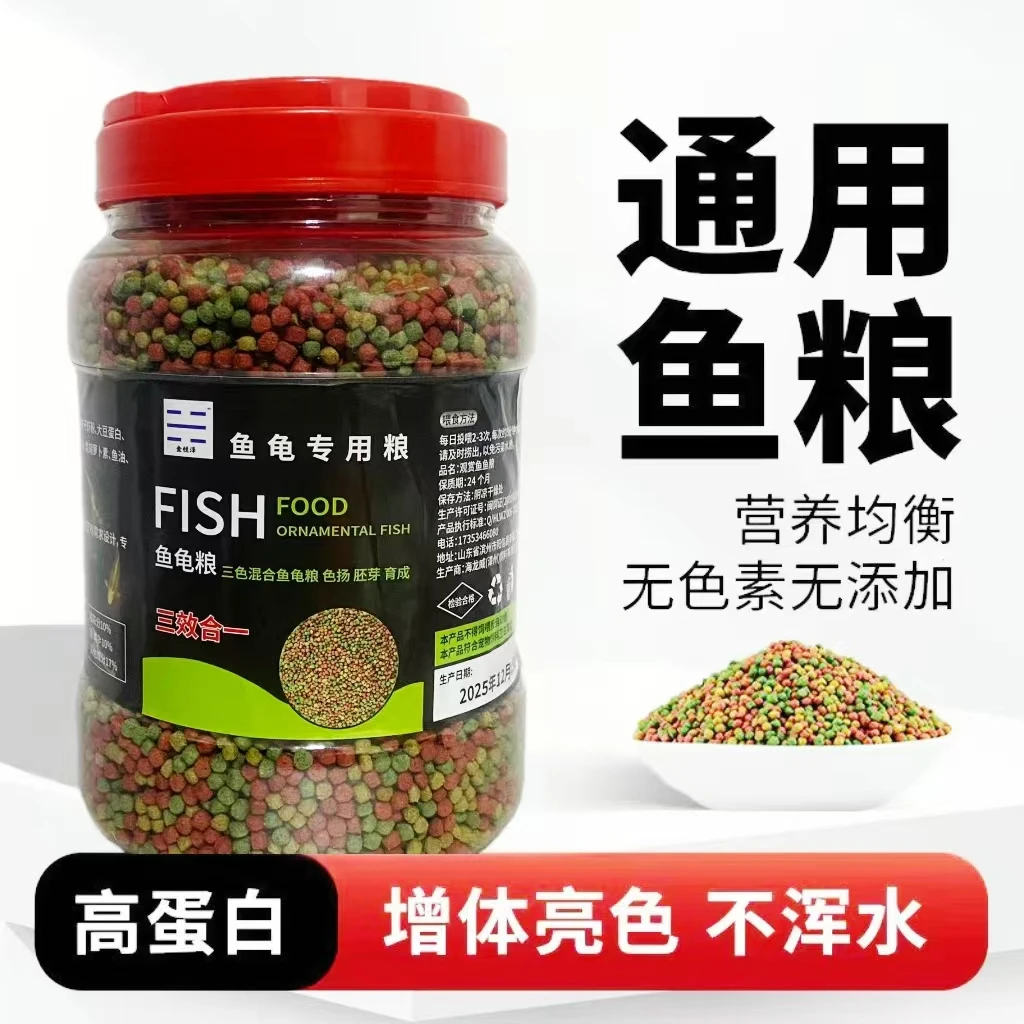 通用型上浮不浑水观赏鱼饲料适合锦鲤金鱼等多种鱼类
