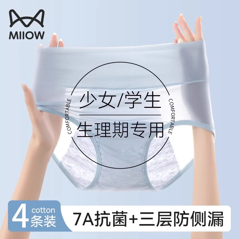 猫人少女冰丝生理内裤女士高腰冰丝女学生月经期大姨妈加宽防漏裤