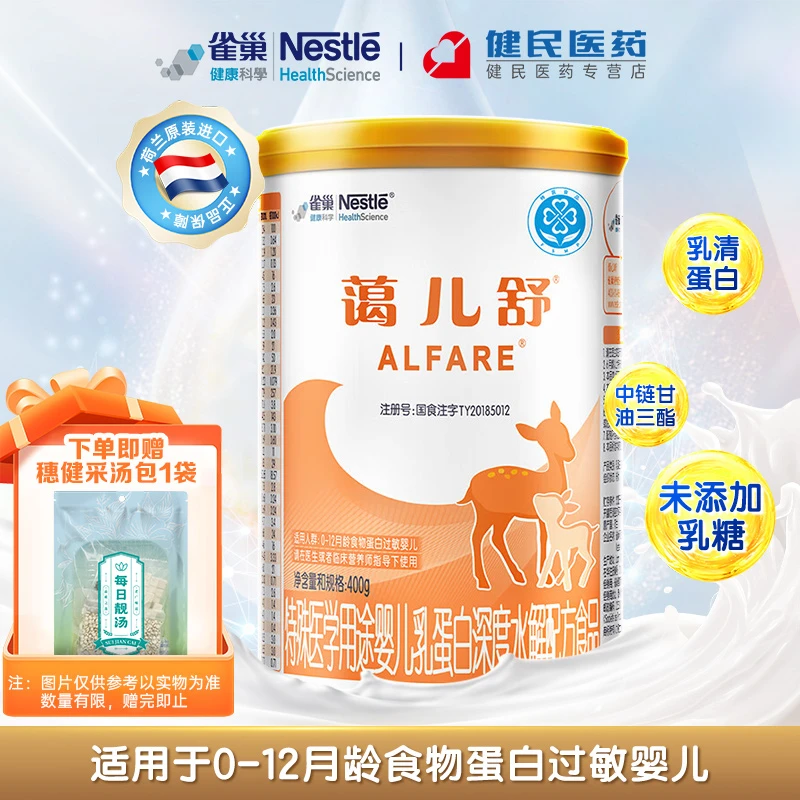 雀巢蔼儿舒特殊医学用途婴儿乳清蛋白深度水解配方粉400g未加乳糖