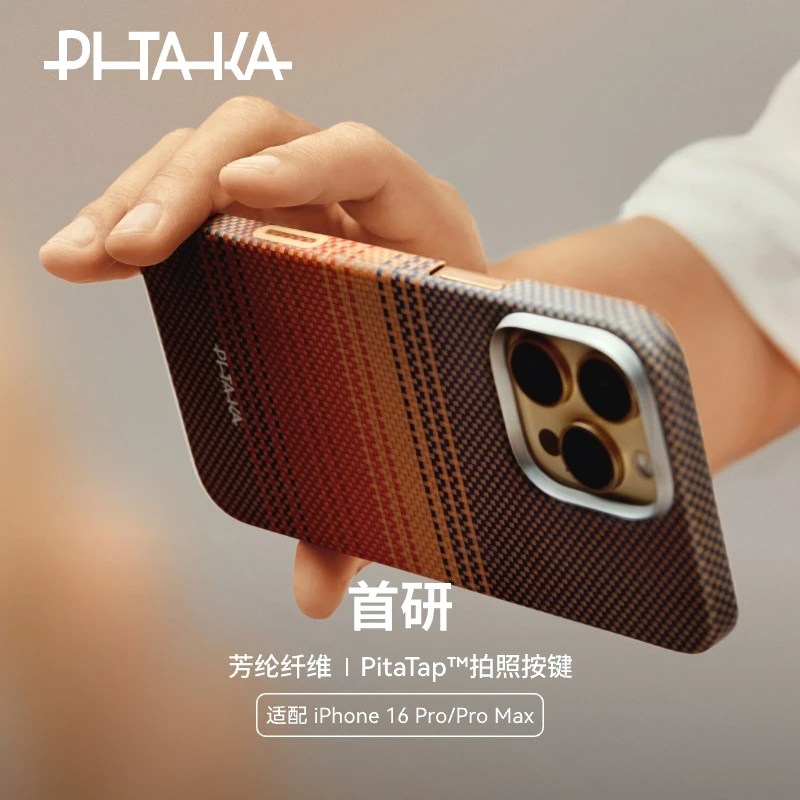 PITAKA【达人专属】适用苹果i16Pro系列芳纶纤维日落相机按键手机壳