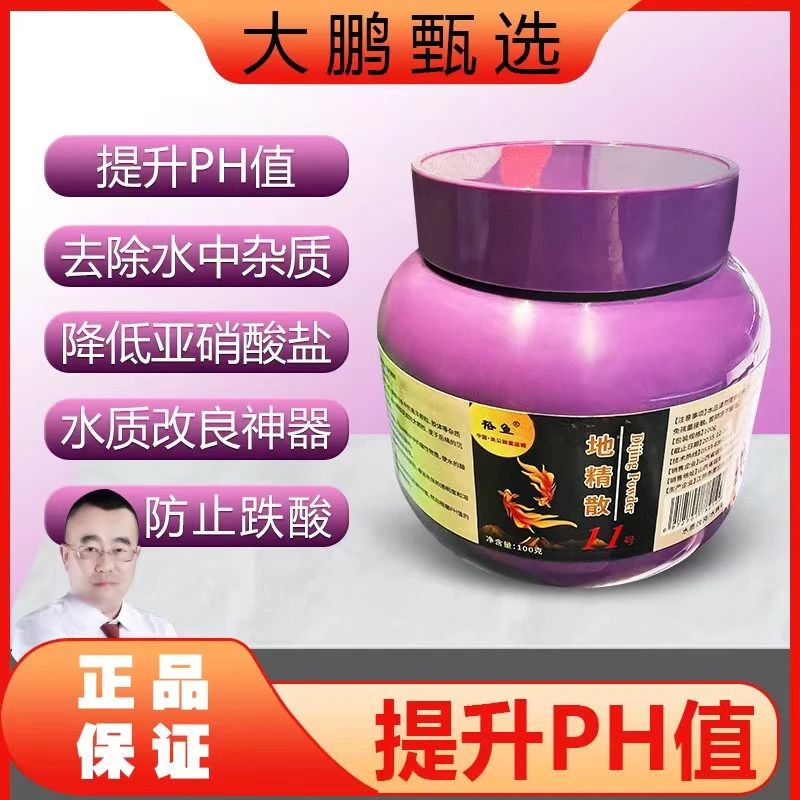 裕鱼调节鱼缸PH值调解亚硝酸盐