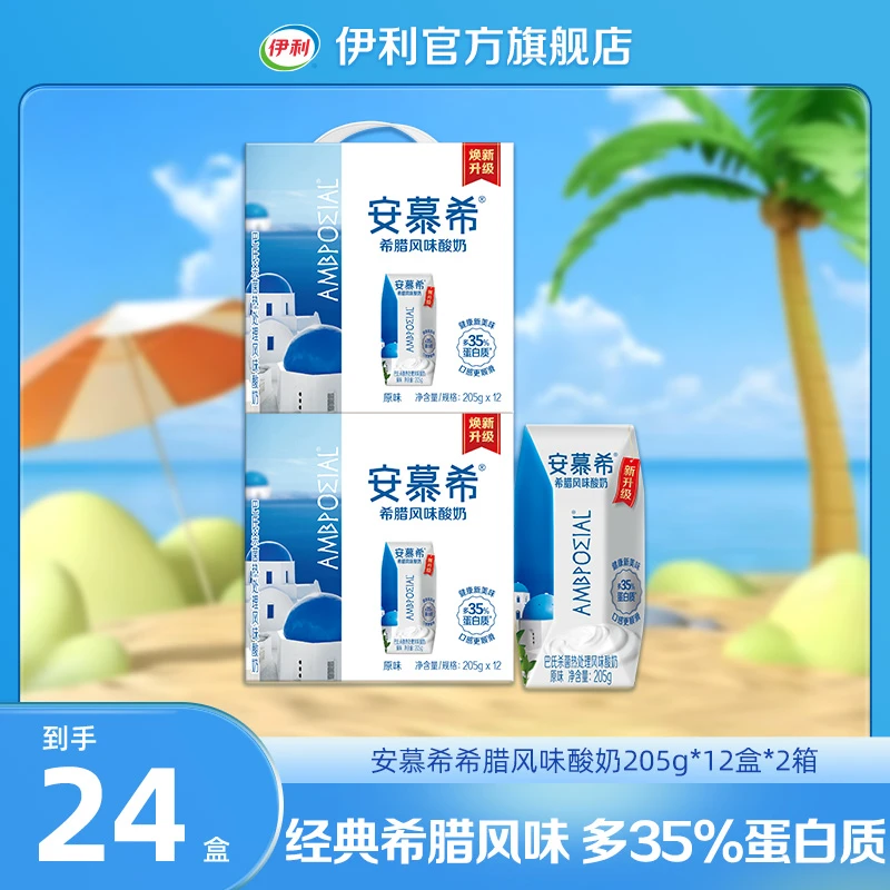 【伊利】 4月 安慕希希腊风味常温酸奶原味205g*12盒*2箱 DR