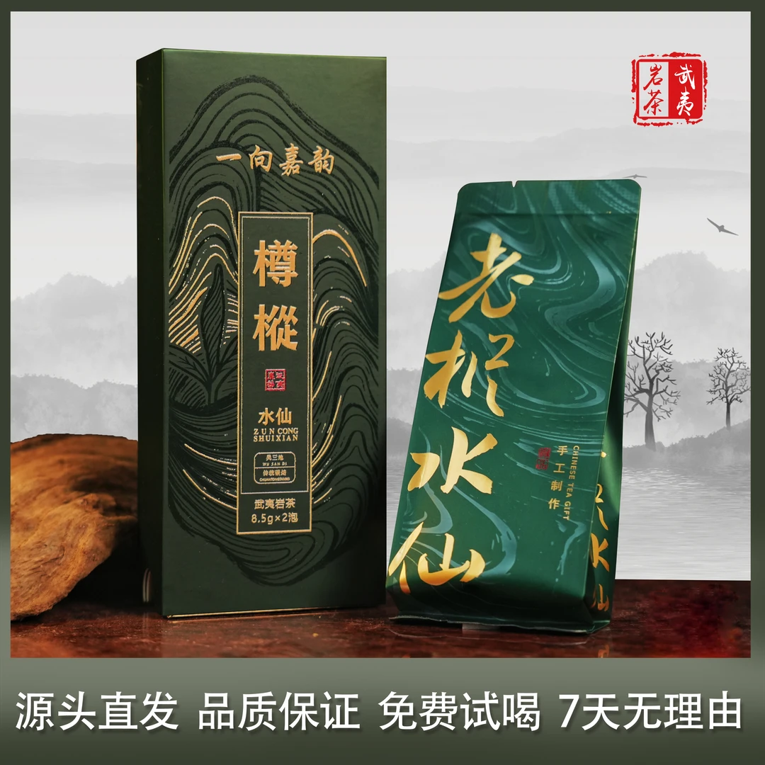 武夷岩茶 吴三地老枞水仙 武夷山核心山场