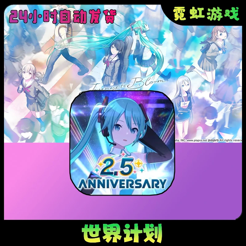世界计划 缤纷舞台COLORFUL STAGE 手机游戏安装服务