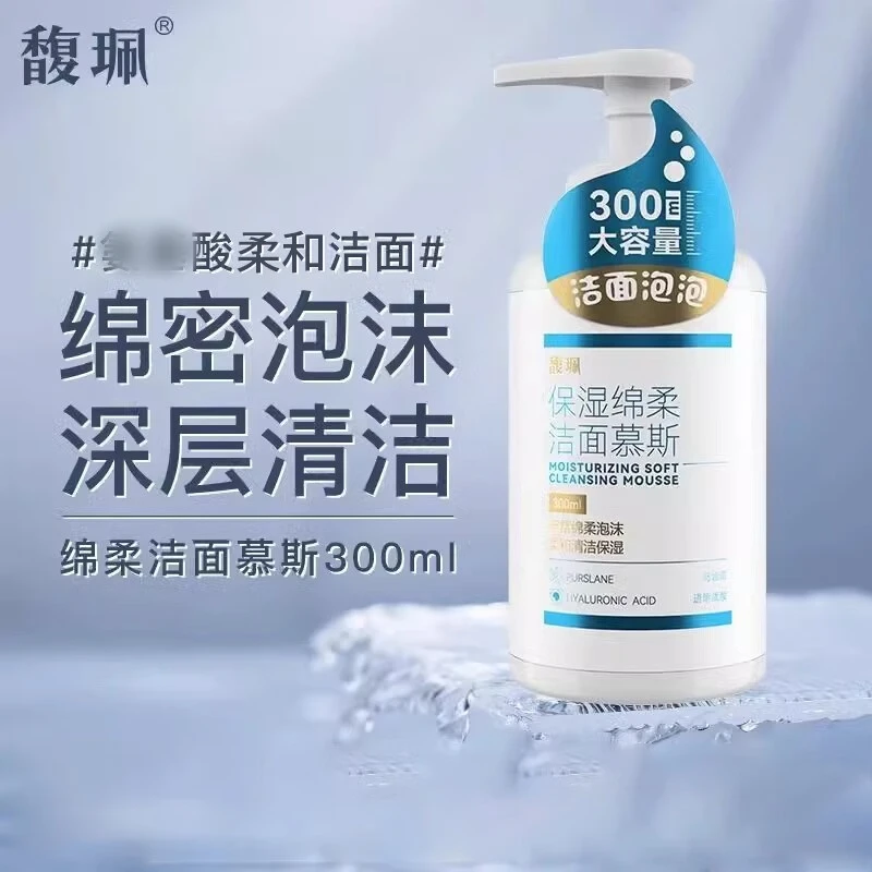 绵柔洁面慕斯泡沫氨基酸洗面奶深层清洁男女卸妆洁面乳300ml