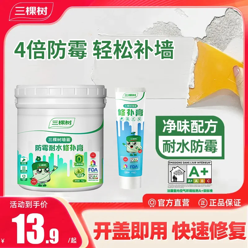 三棵树补墙膏墙面修补家用防水白色腻子粉家用内墙乳胶漆墙面修复