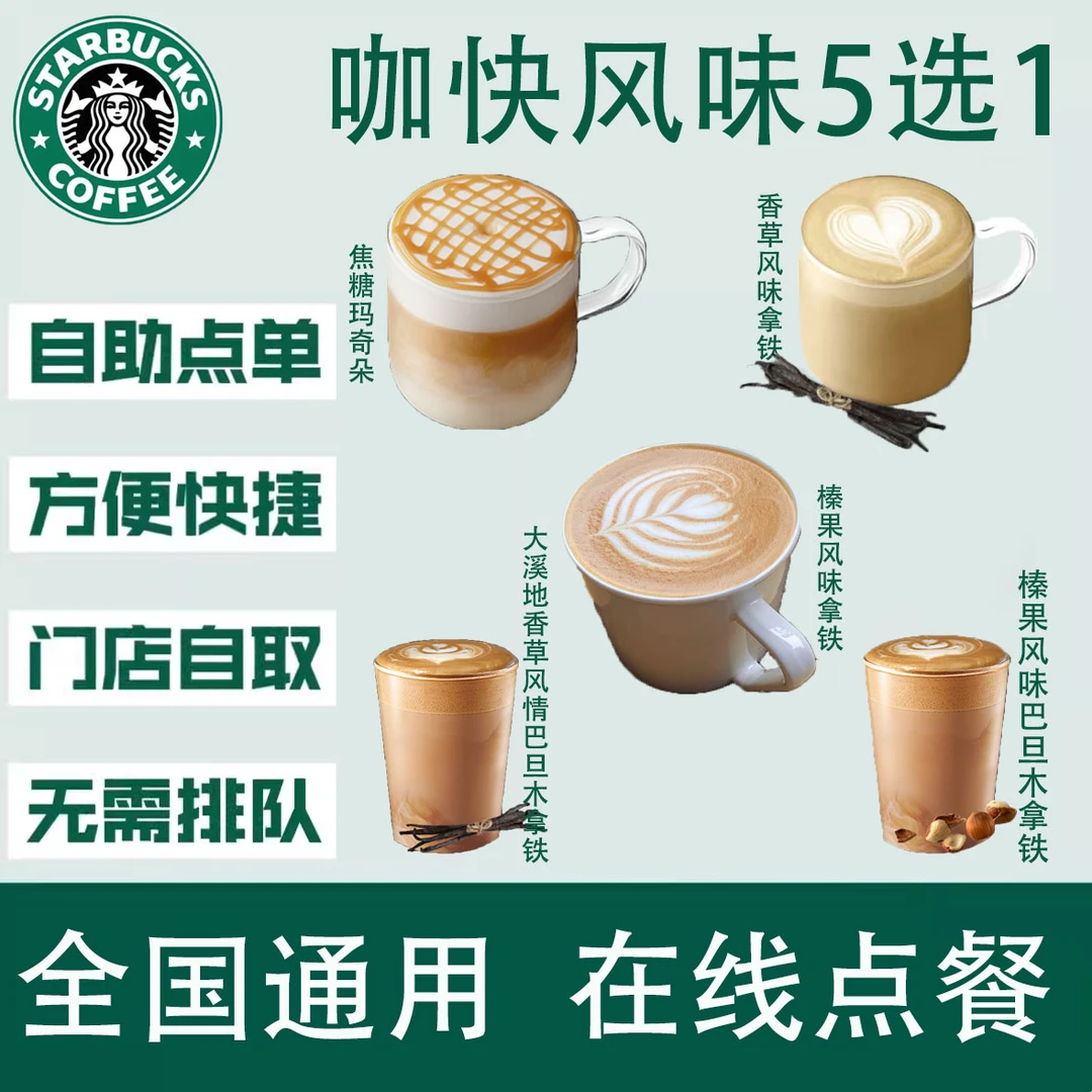 星巴巴 风味拿铁 大杯饮品人气电子券抖音团购优惠券 礼品卡