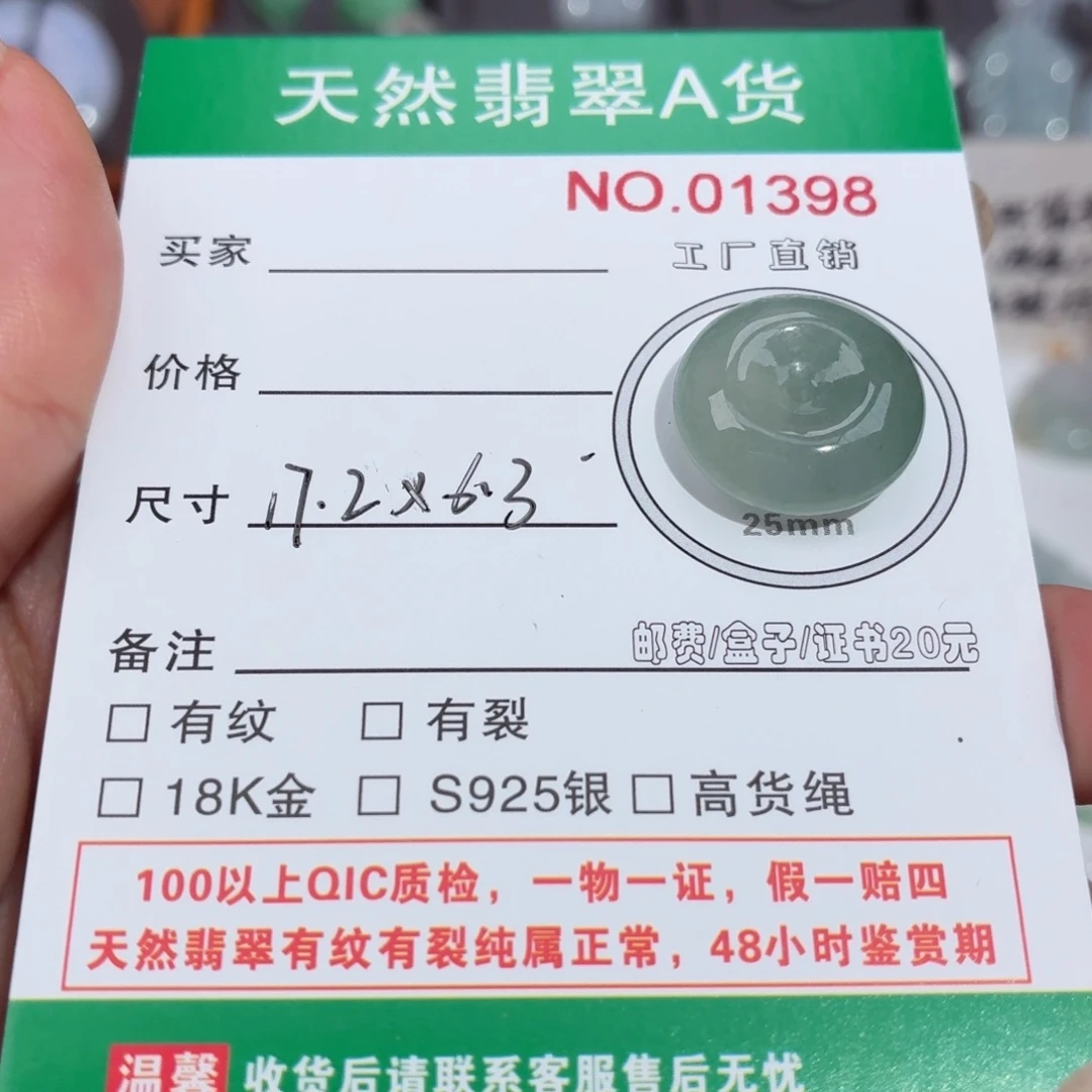 失****翡翠未镶嵌颈饰平安扣卡17.2/6.3