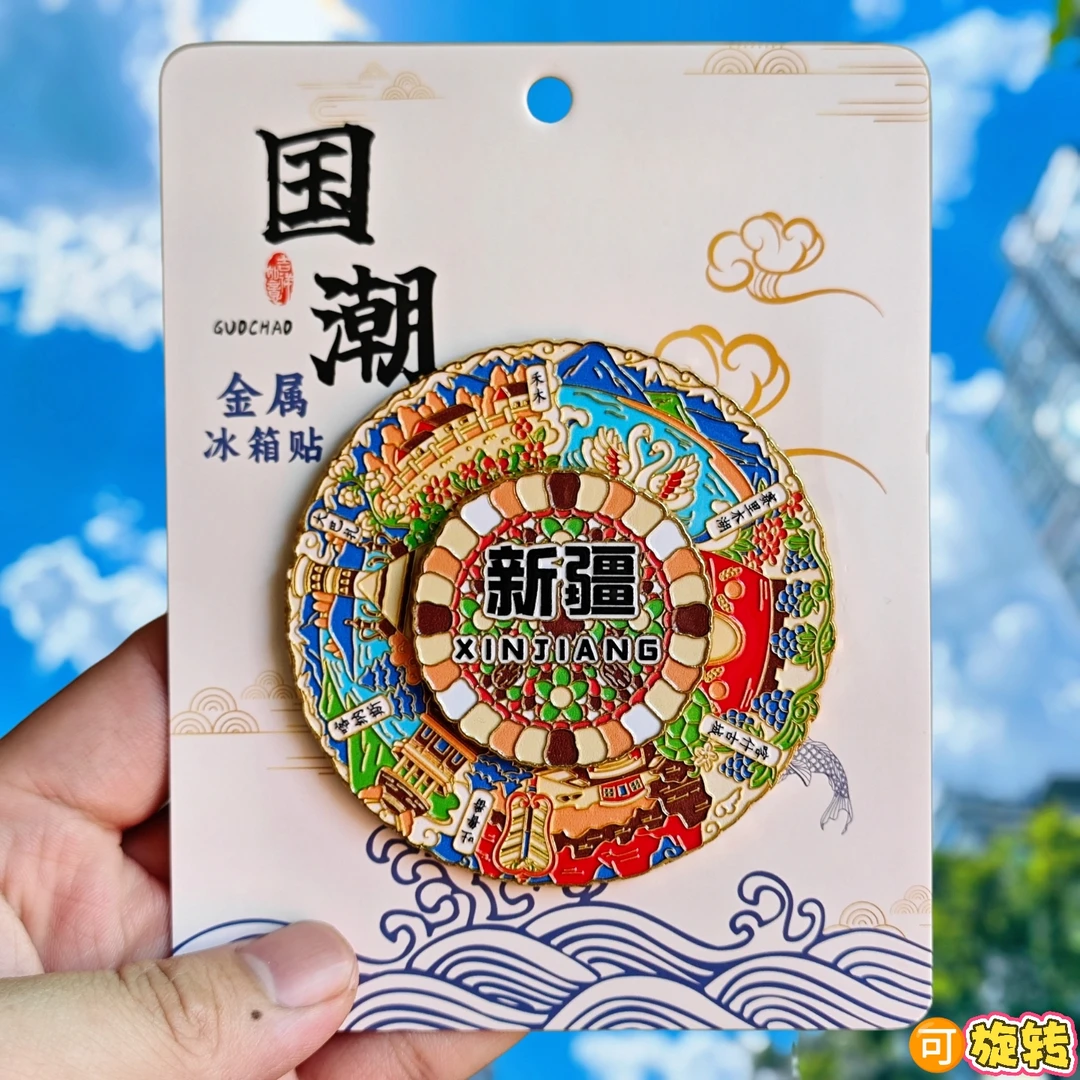新疆转动金属冰箱贴吐鲁番喀纳斯大巴扎禾木赛里木湖纪念品伴手礼