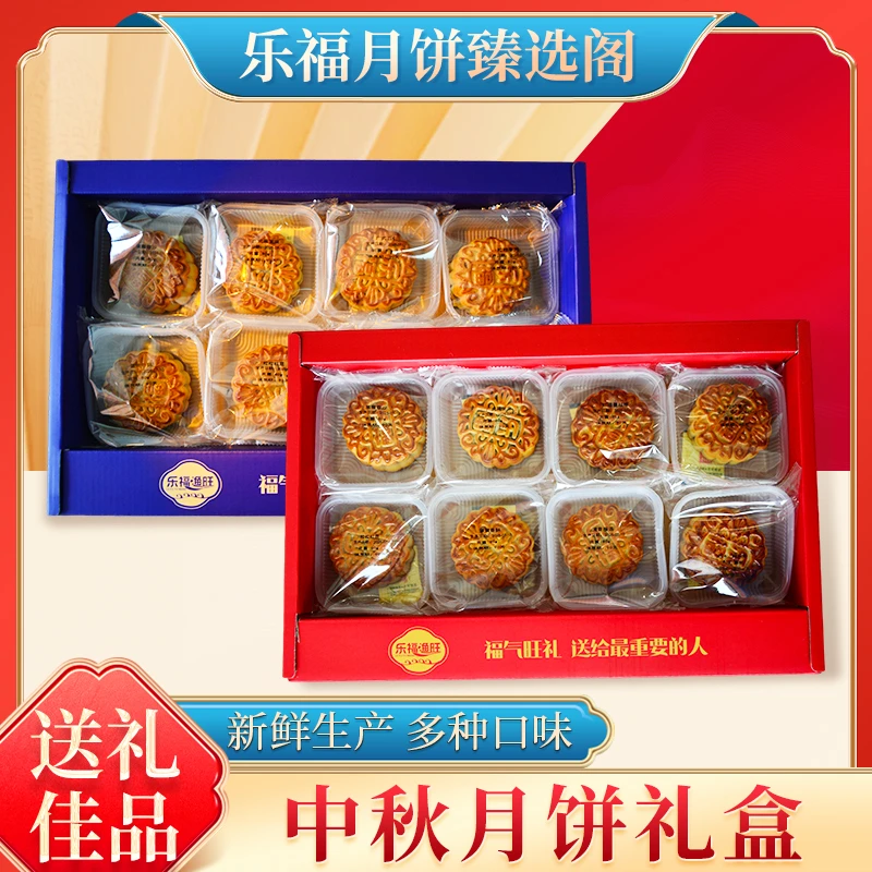 【中秋爆款】福旺月饼礼盒8枚装 高档烫金包装 商务送礼 企业团购