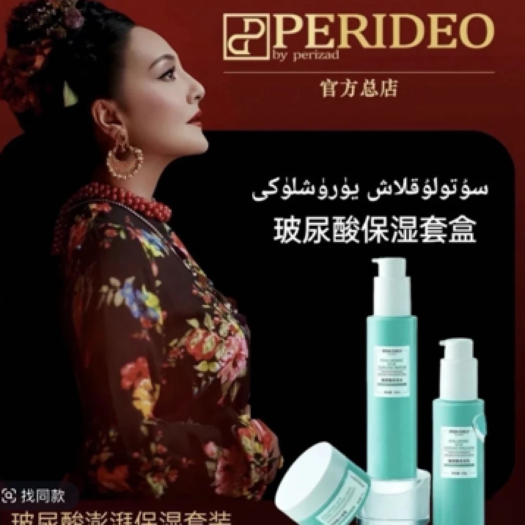 PERIDEO玻尿酸系列保湿青少年舒缓调理补水精粹水凝霜润肤护肤