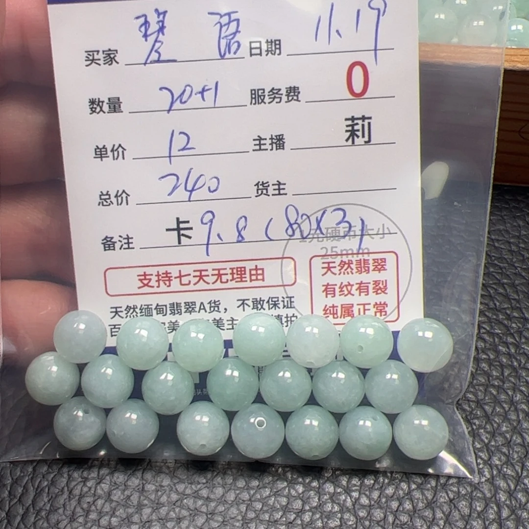 【***】翡翠散珠货主老年卡9.8