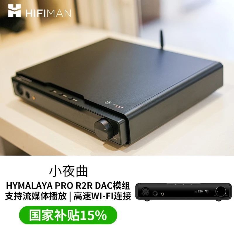 高登音频×HIFIMAN小夜曲WiFi版R2R解码耳放一体机数字流媒体网播