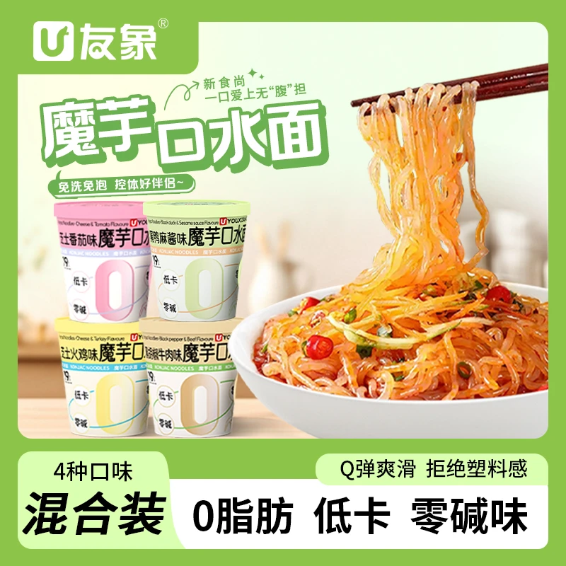 友象0脂低卡 魔芋口水面芝士火鸡 黑鸭 黑胡椒多口味免煮轻食代餐