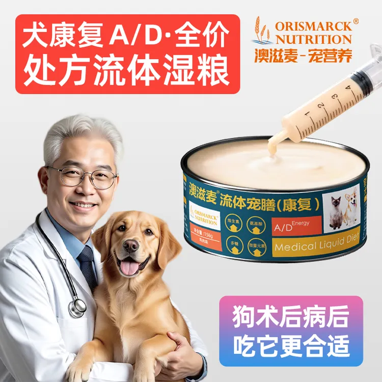 犬猫康复AD流体宠膳全价处方罐头术后产后虚弱猫咪