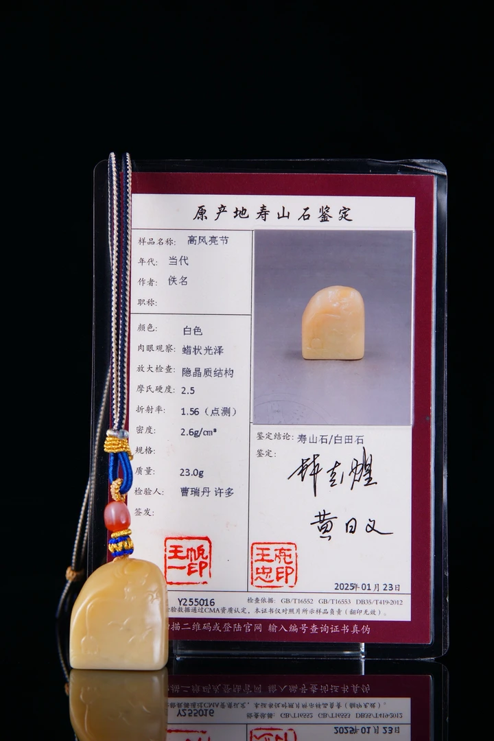 精品寿山石白田 尺寸2.8-1.3-3.1cm 净重23g