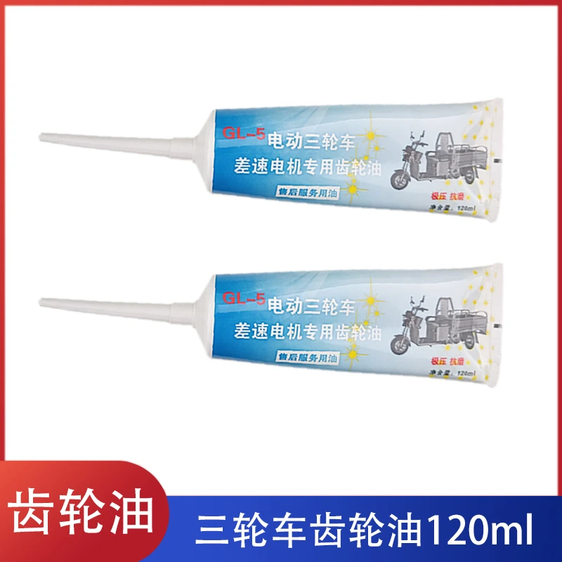 【25个】电动车齿轮油三轮车电瓶车速器包油倒挡器防冻齿轮箱润滑