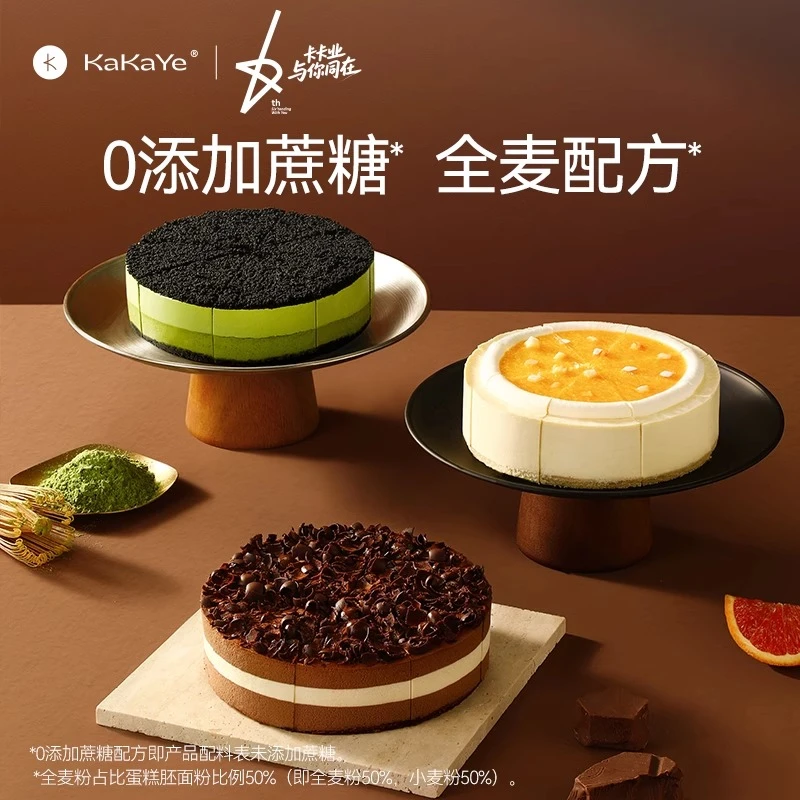 kakaye/卡卡业生日蛋糕0蔗糖全麦胚蛋糕慕斯动物奶油抹茶芝士甜品