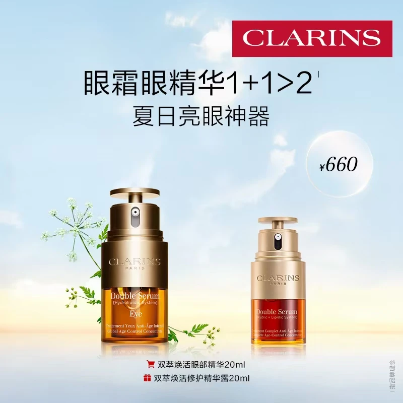 年终狂欢季【娇韵诗】双萃眼精华眼霜焕亮紧致提拉改善暗沉熬夜眼-A