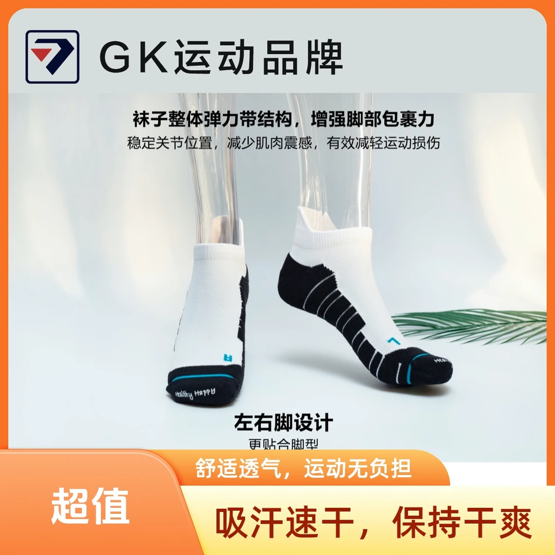 GK秋冬防滑透气毛巾底弹力羽毛球袜训练专业跑步袜篮球袜吸汗加厚