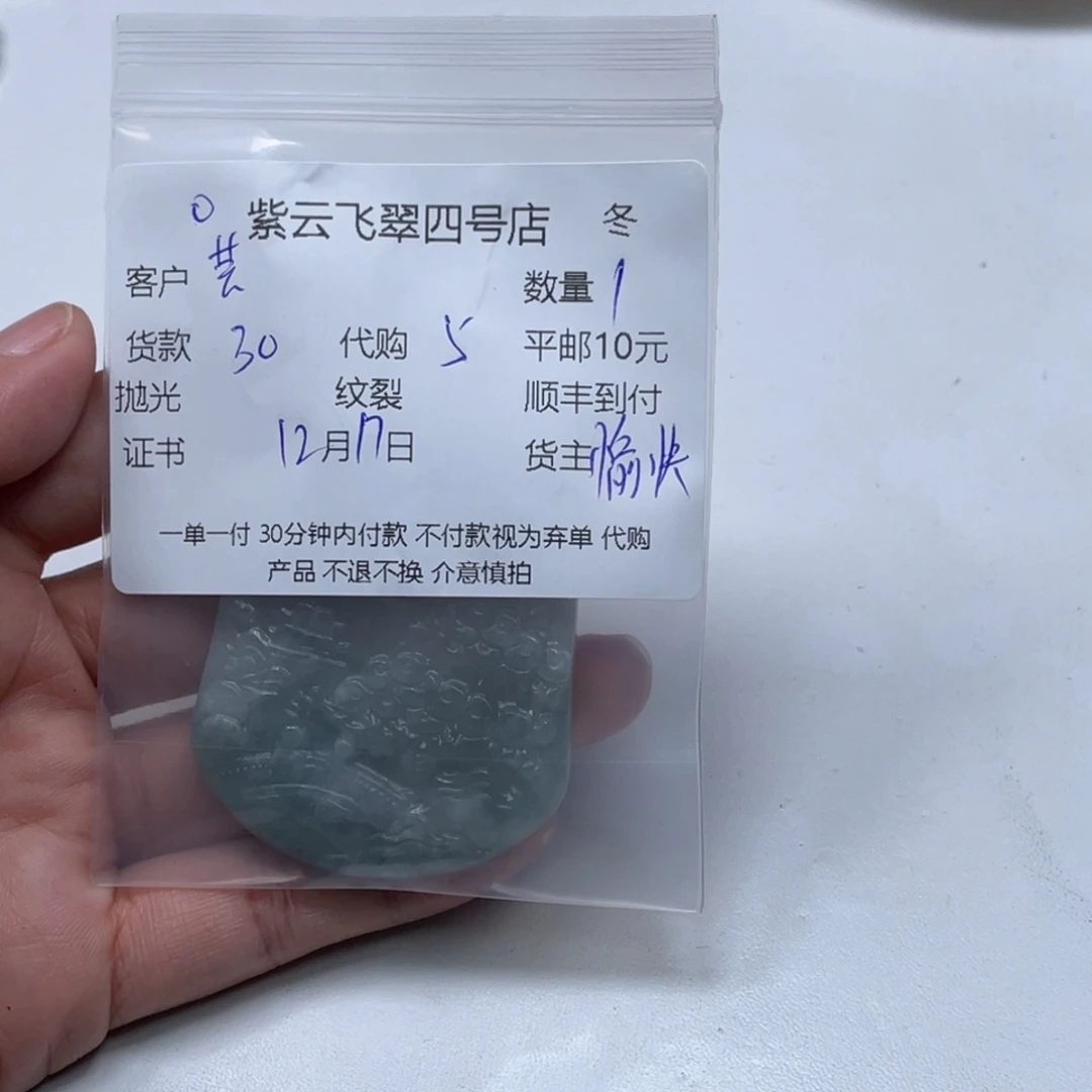 芸***芸翡翠未镶嵌颈饰翡翠吊坠